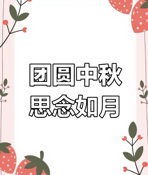 中秋节的意义是什么?